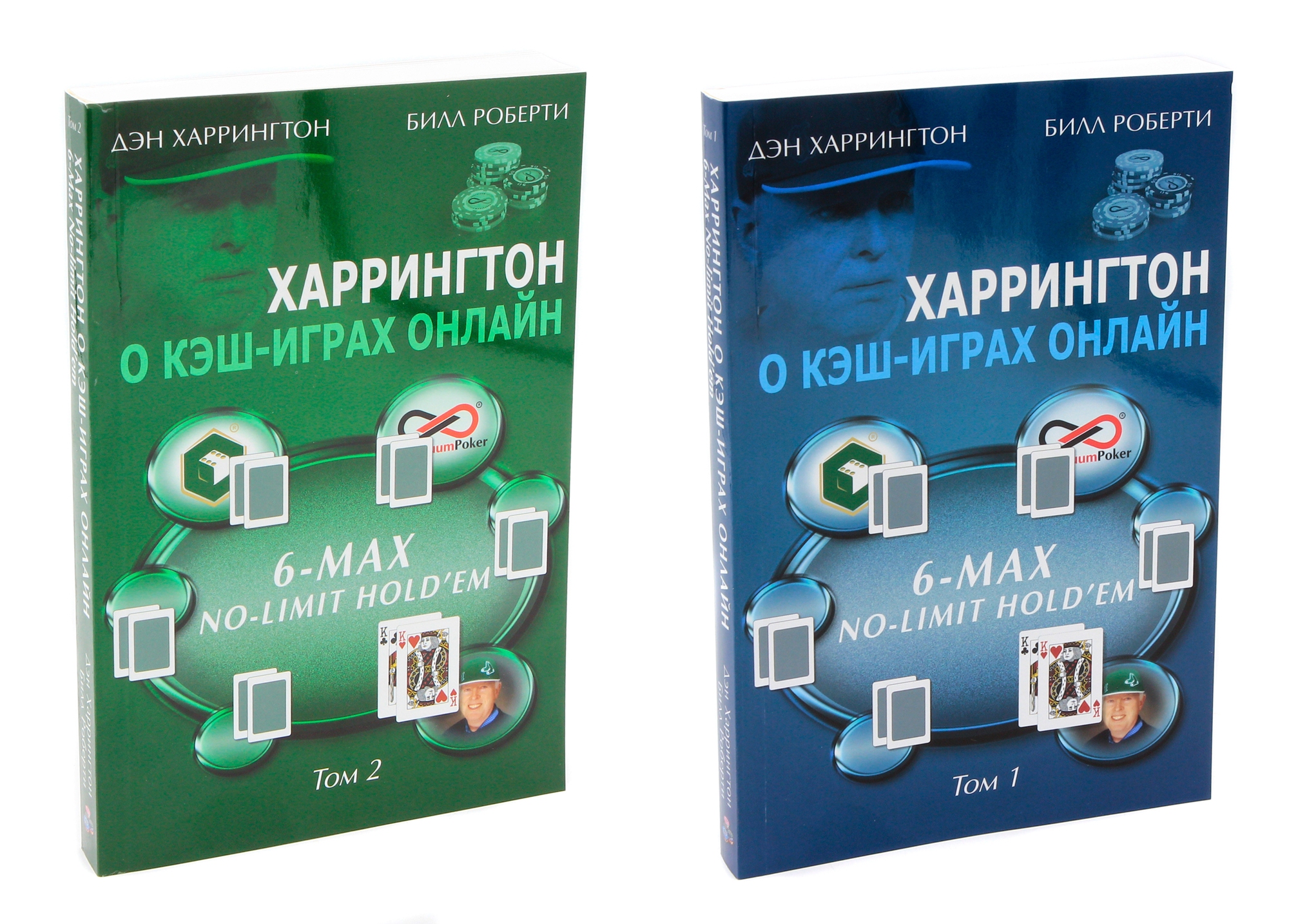 

дэн харрингтон. харрингтон о кэш-играх онлайн. том 1 + том 2