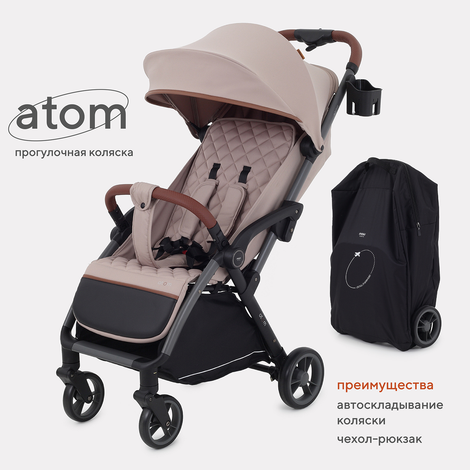 

Коляска детская MOWBaby Aтом MB200 Beige, 6м+, MB200