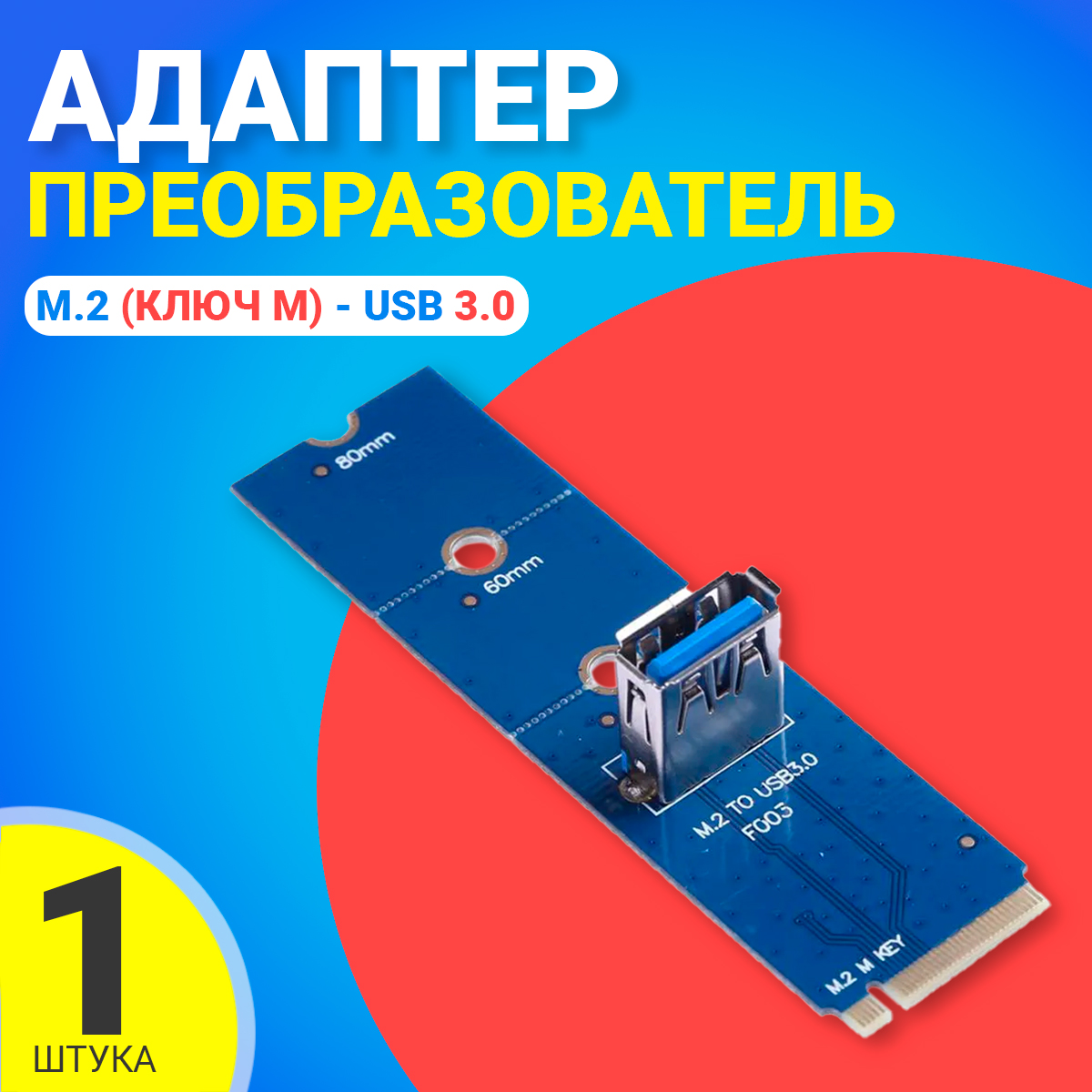 Адаптер переходник GSMIN DP20 NGFF M.2 - USB 3.0 для PCI-E Blue 600005882627 белый