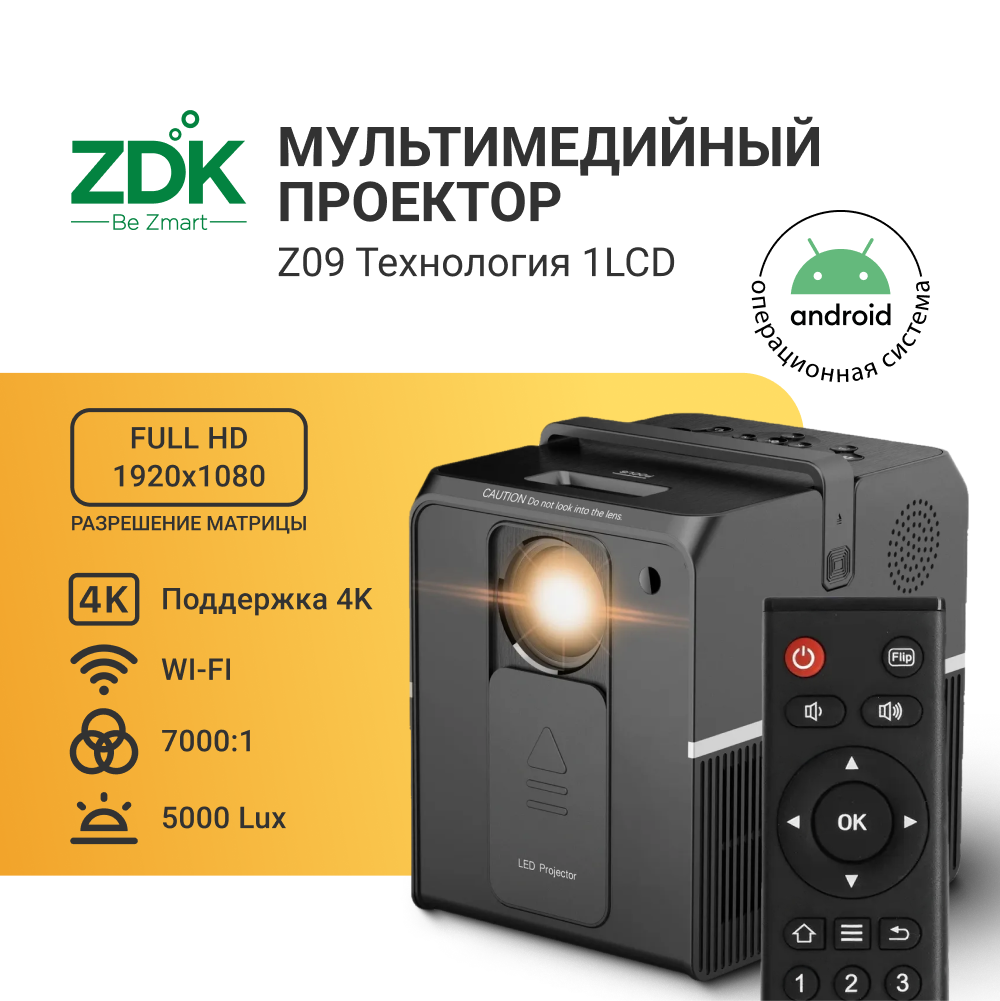 

Видеопроектор Zodikam Z09 Black (z09awblack), Z09