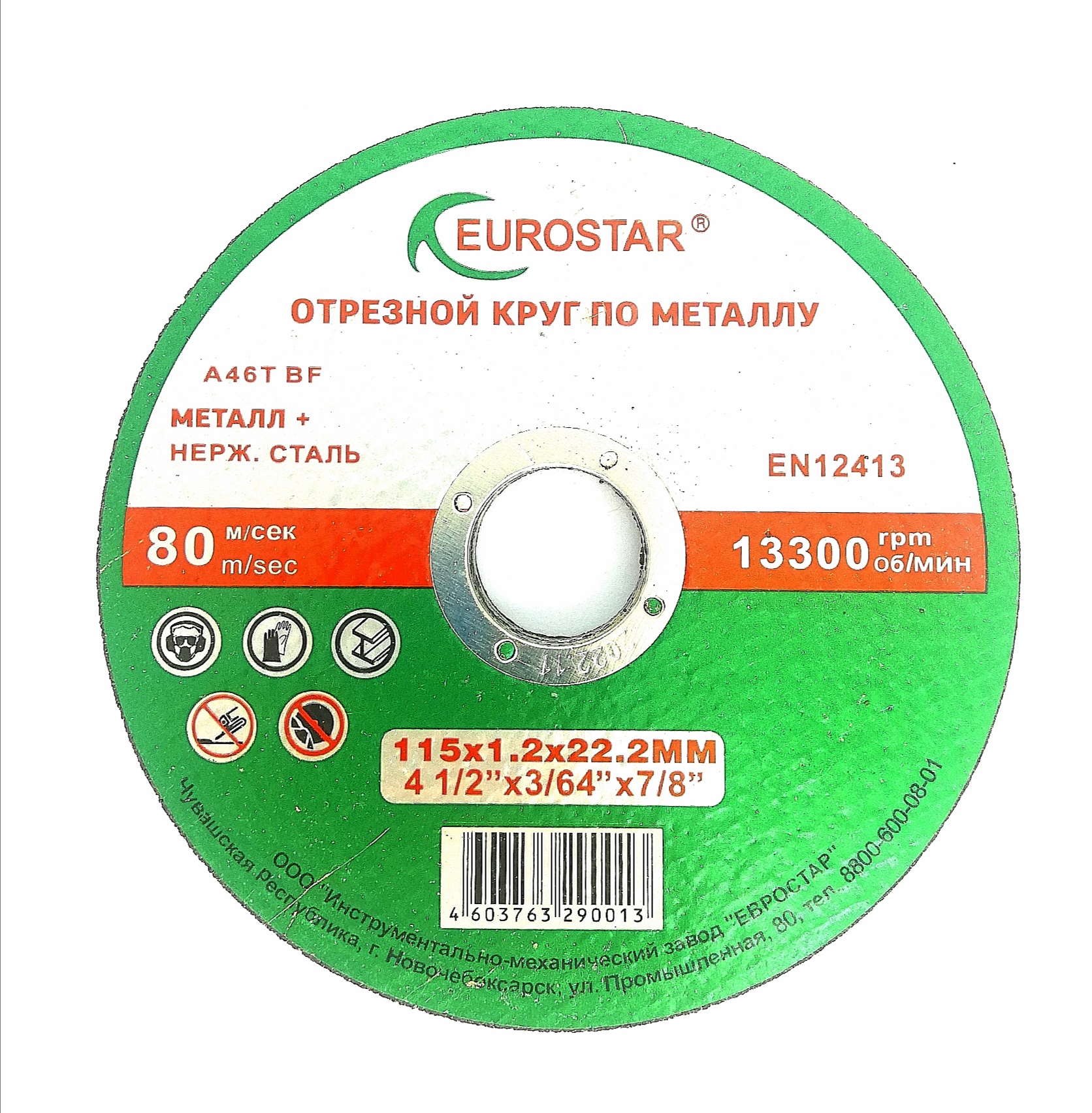 фото Круг отрезной по металлу eurostar 115x1.2x22.23 (комплект 5 шт)