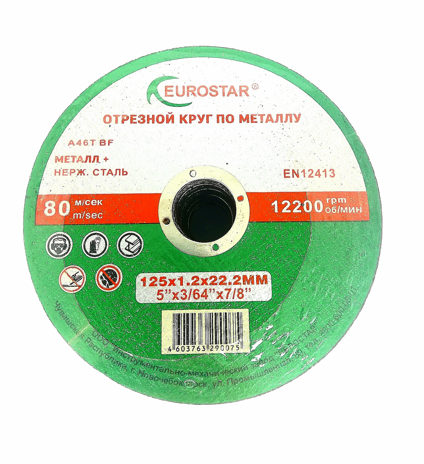 Круг отрезной по металлу EUROSTAR, 125х1.2х22.23(комплект 5шт) специальный тарельчатый круг flex