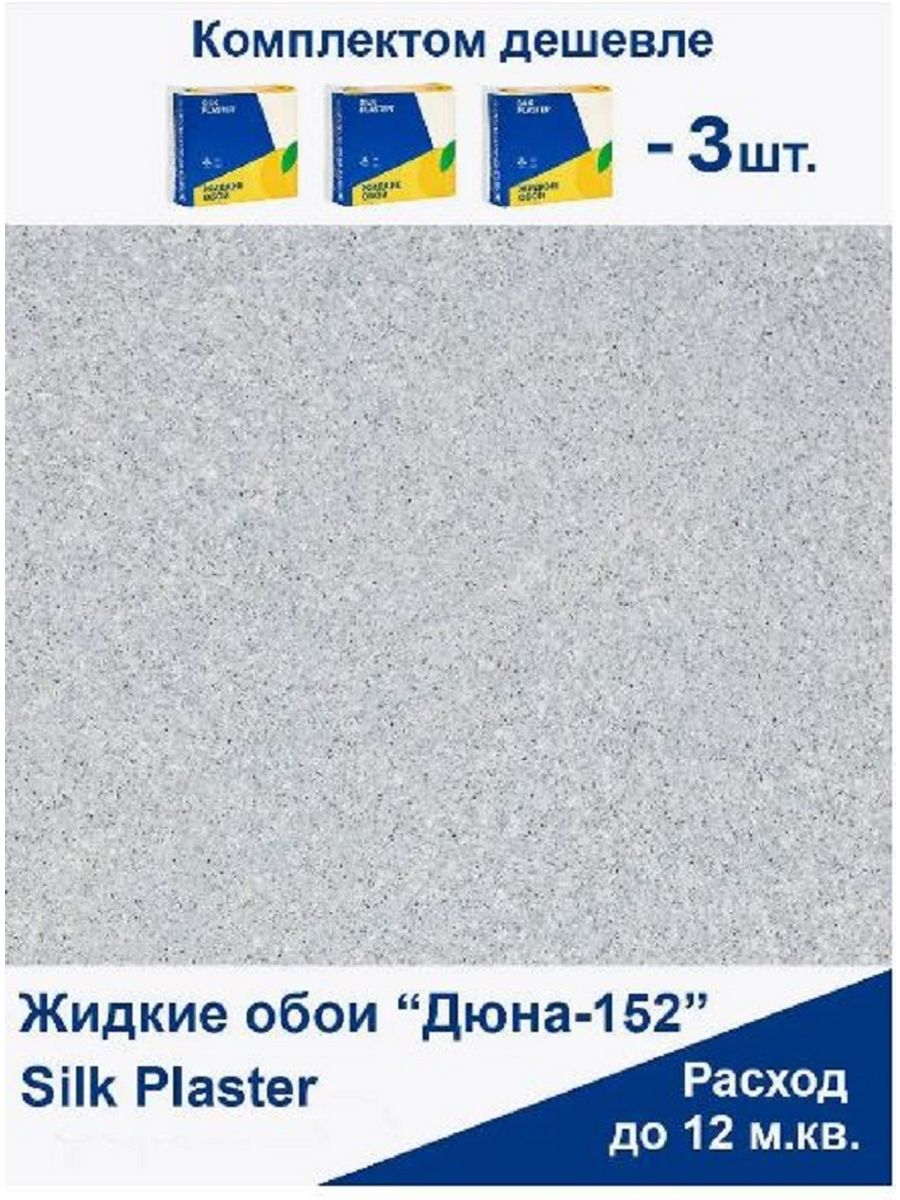 Жидкие обои Silk Plaster Дюна 152, комплект 3шт комплект 3 разно ных нити с мерцанием белого диода по 20м 600 led провод пвх ip54