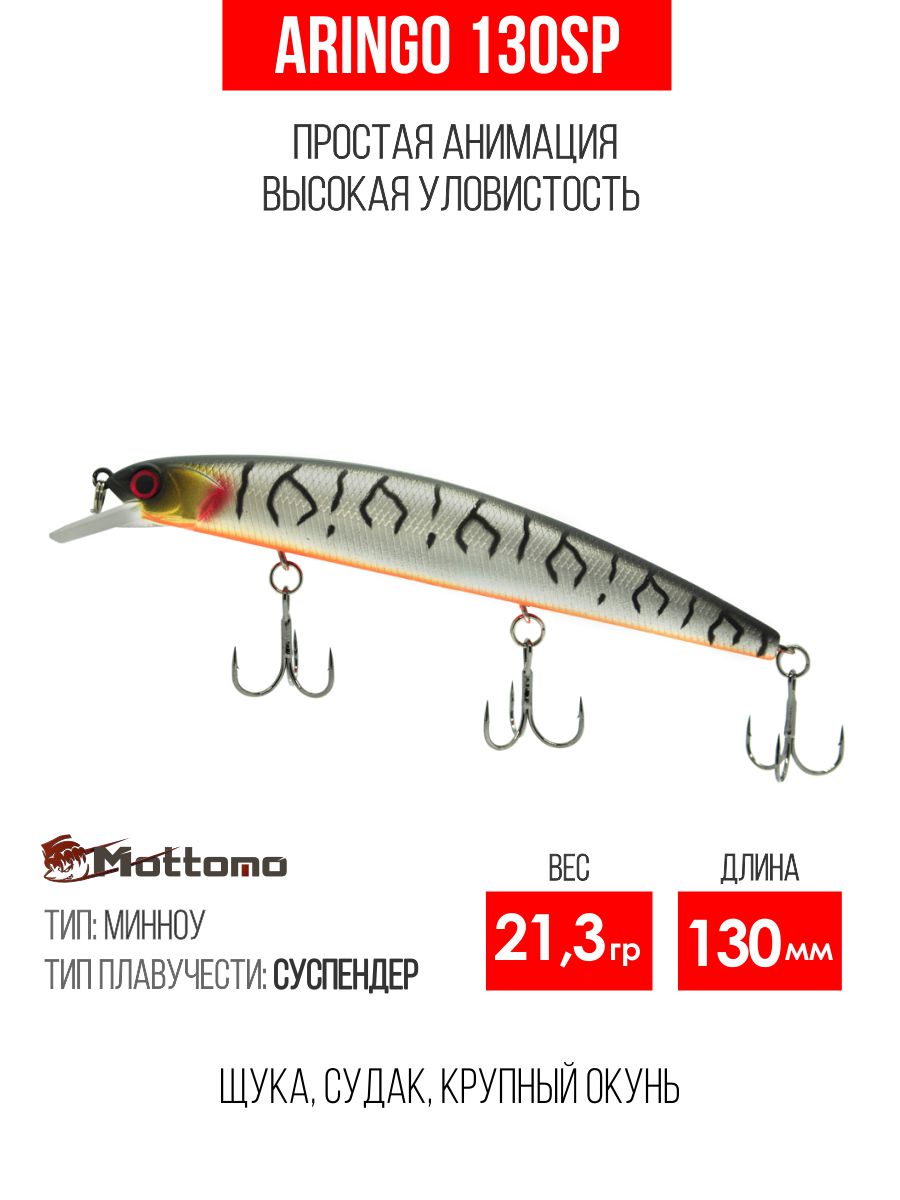 

Воблер Mottomo Aringo 130SP 21,3g Silver Tiger, Разноцветный, Aringo