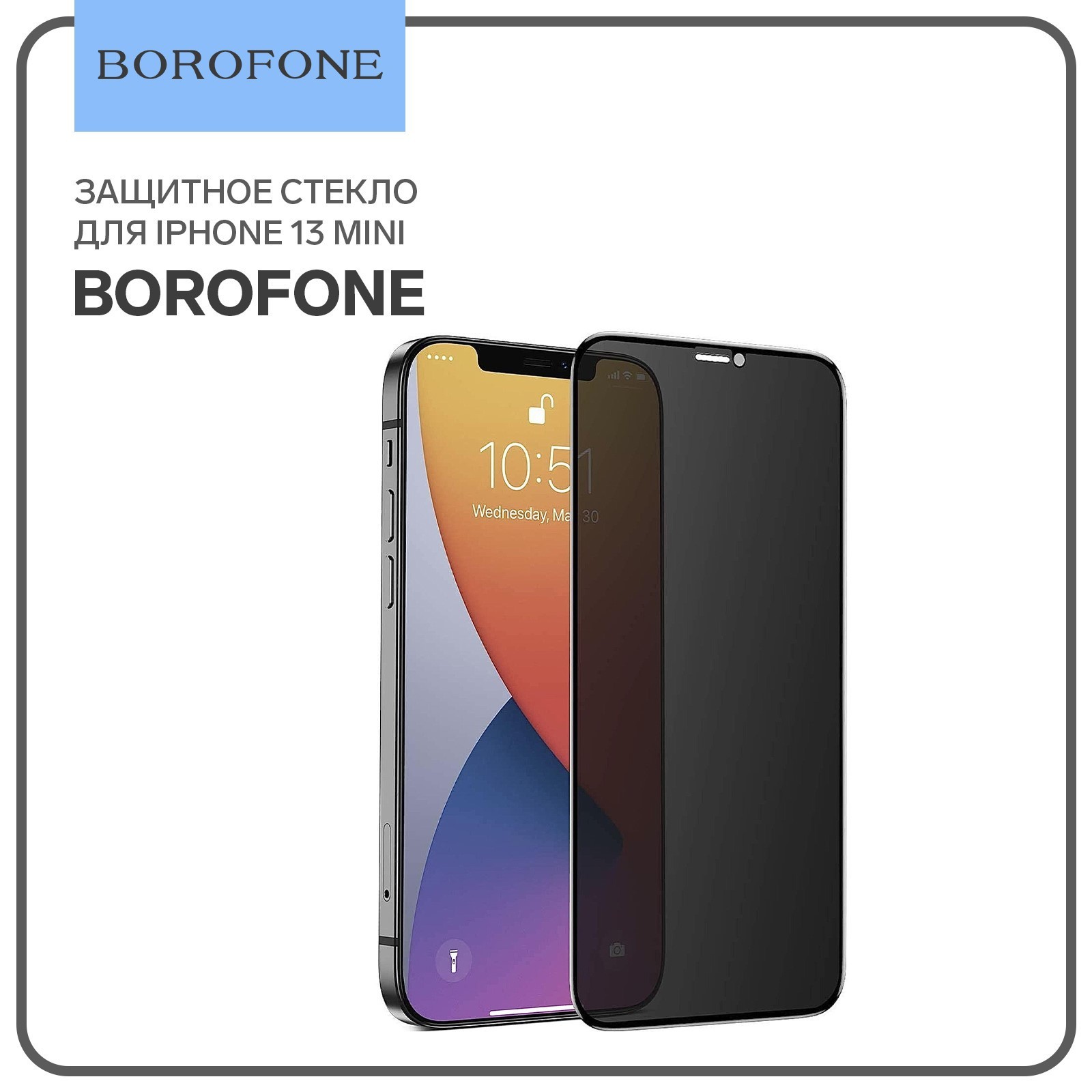 Защитное стекло Borofone для iPhone 13 mini антишпион полный клей 033 мм 9H 456₽