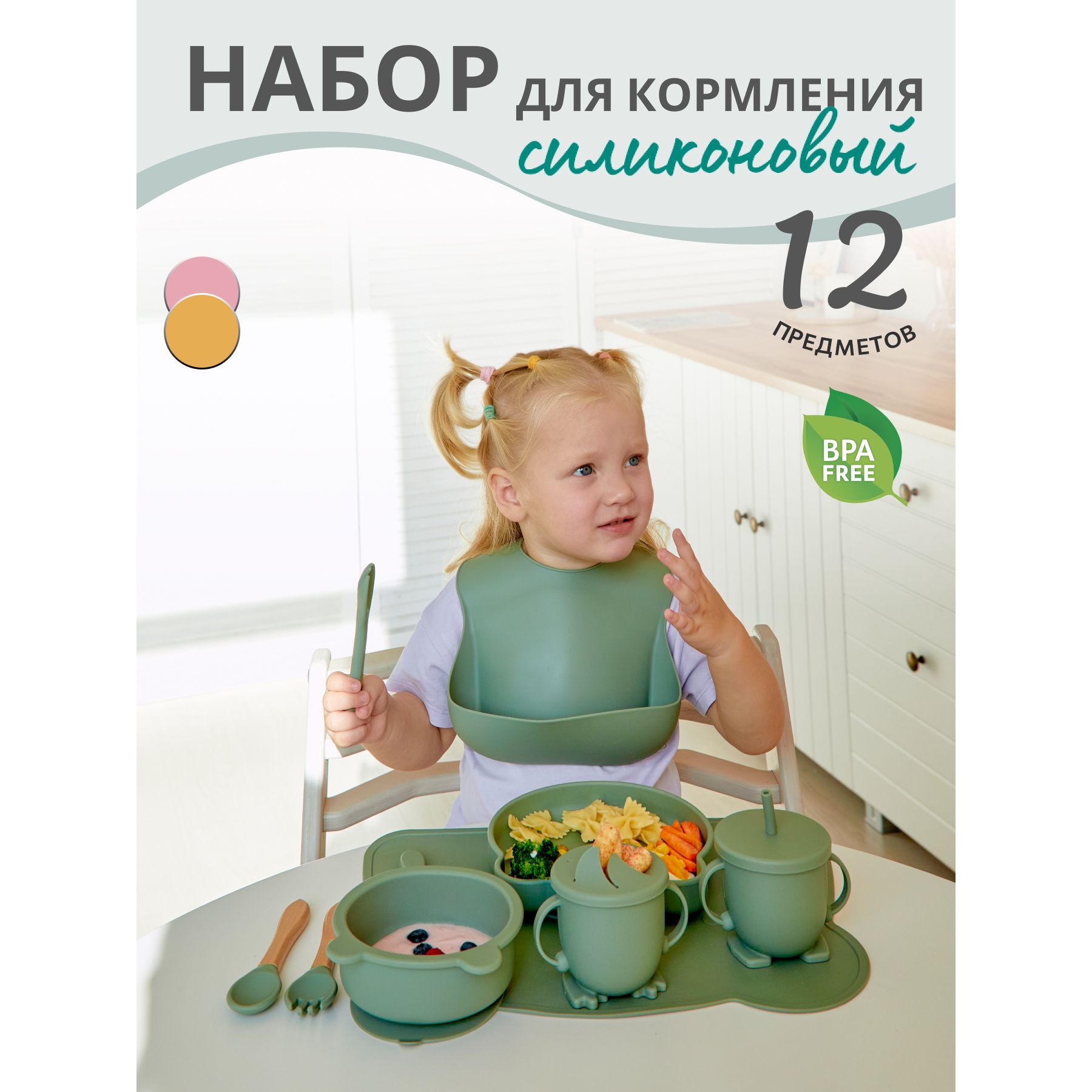 

Набор силиконовой посуды для кормления с ковриком 12 предметов зеленый