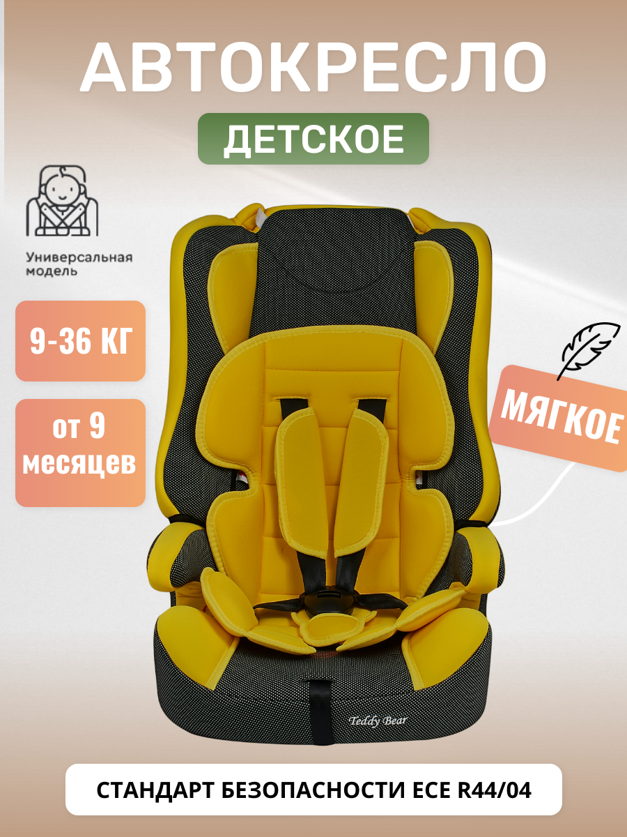 

Автокресло группа 1/2/3 9-36 кг Teddy Bear 513RF желтый, 513RF