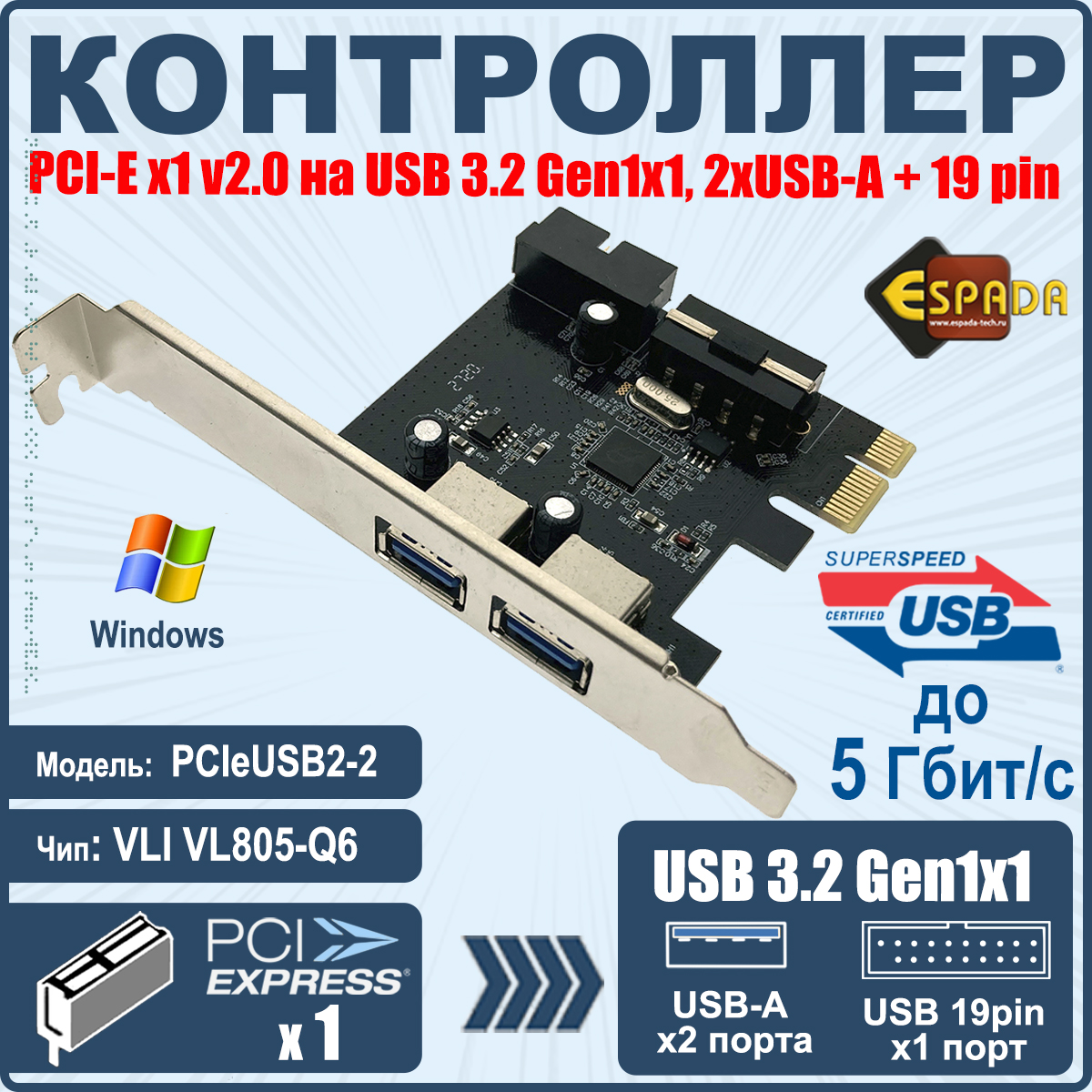 

PCI-e контроллер Espada PCIeUSB2-2 USB3.0 2+2 порта, PCIeUSB2-2