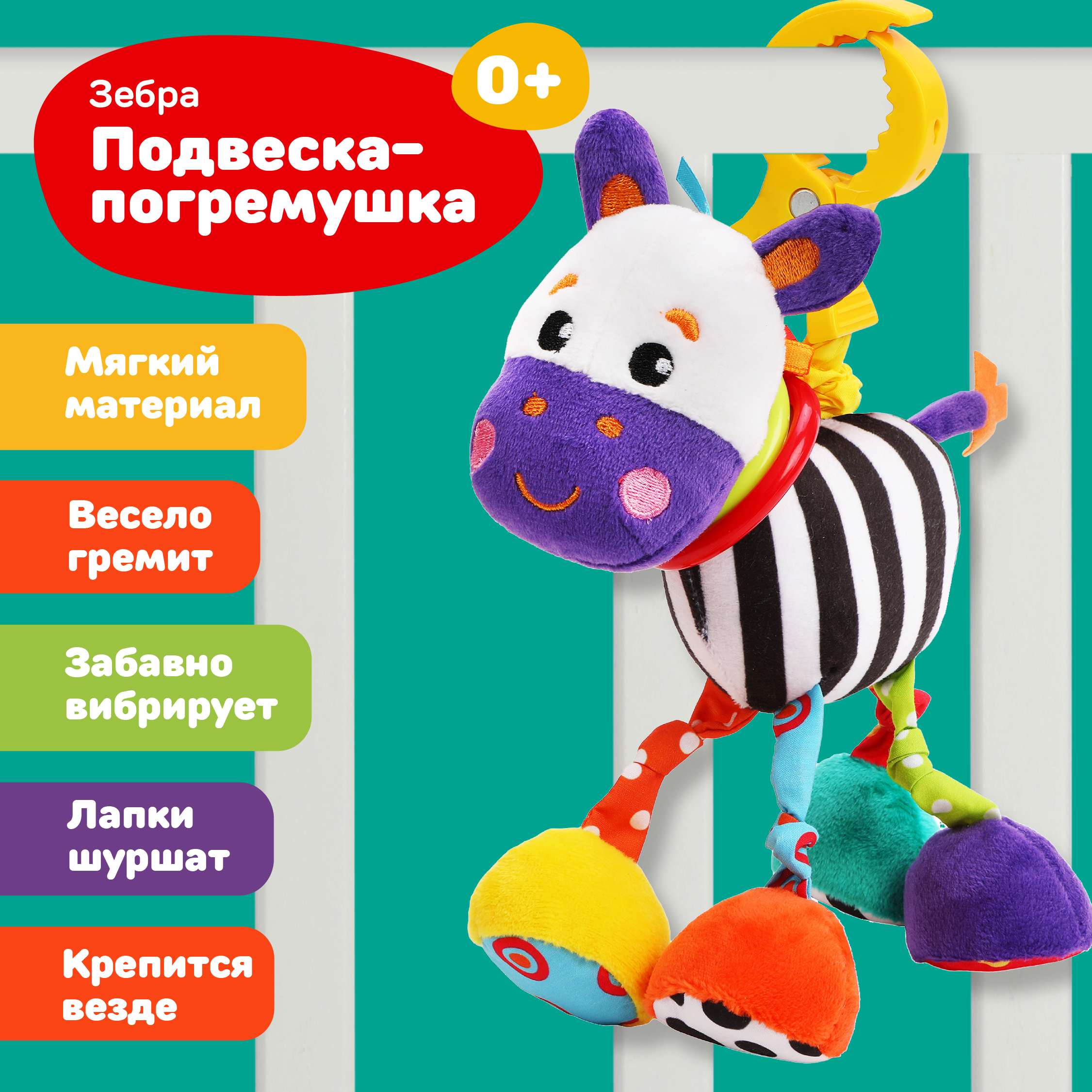 

Подвеска с вибрацией Жирафики Зебра