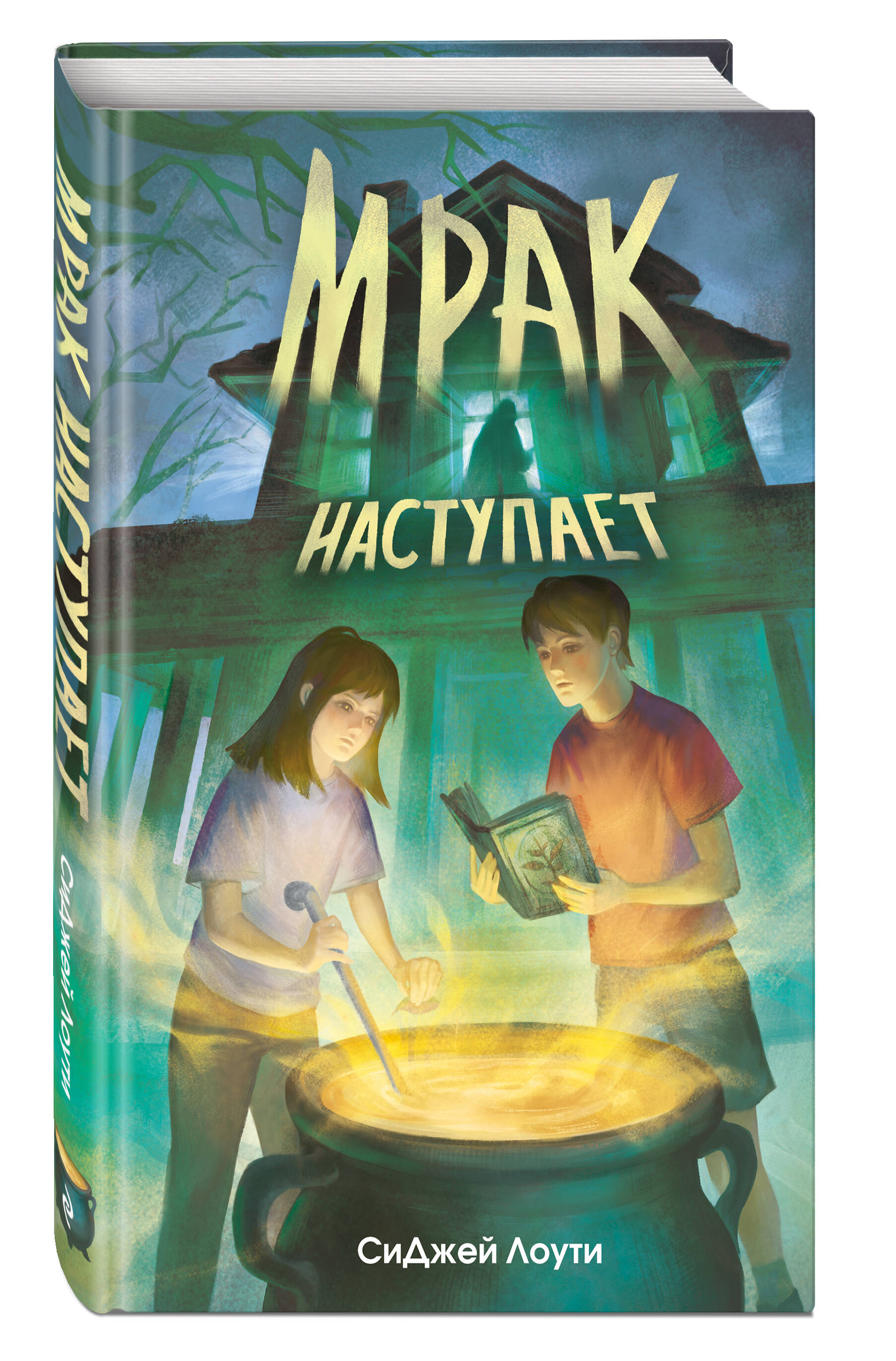 

Мрак наступает