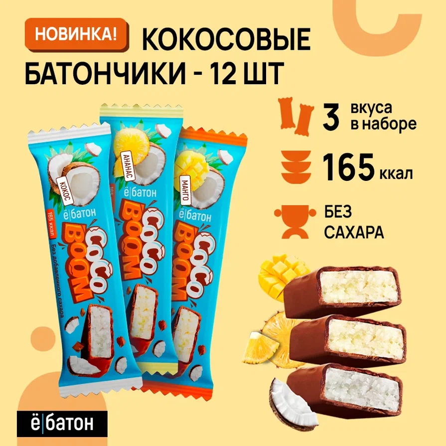 Батончики Ёбатон Coco Boom Ассорти вкусов, 40 г x 12 шт