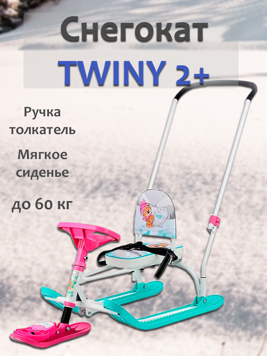 Снегокат Maksi-sale TWINY 2+ Забавные медвежата