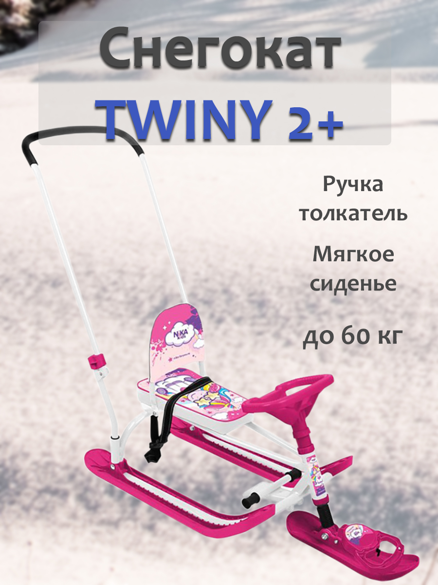 Снегокат Maksi-sale TWINY 2+ Единорог розовый