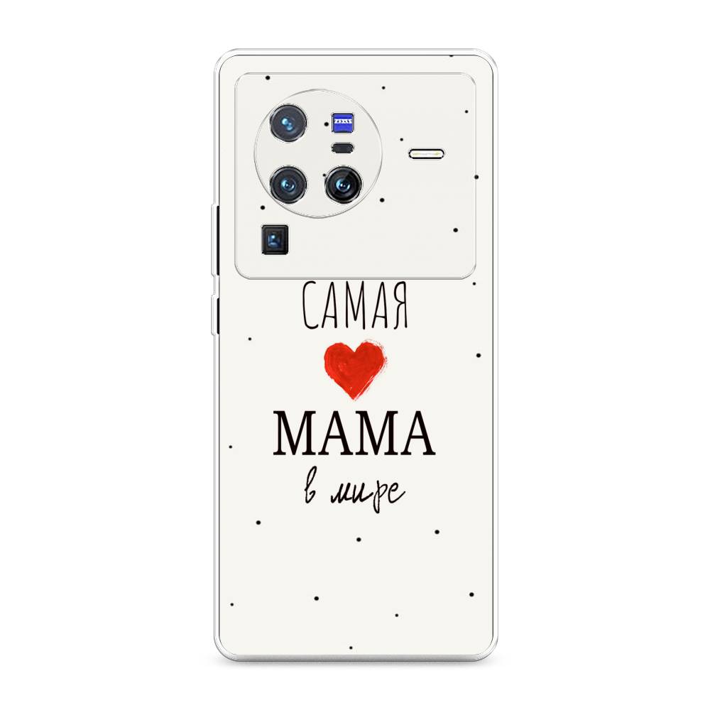 

Чехол Awog на Vivo X80 Pro "Самая любимая мама", Разноцветный, 266650-6