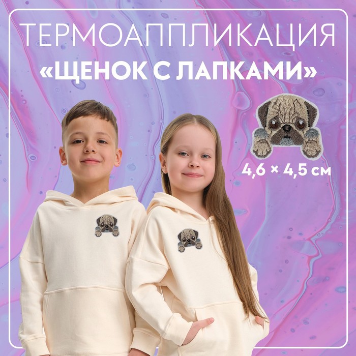 

Термоаппликация «Щенок с лапками», 4,6 х 4,5 см(10 шт.), Бежевый