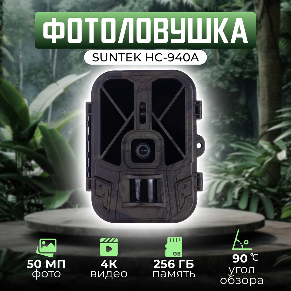 

Фотоловушка Suntek HC-940A, HC-940A