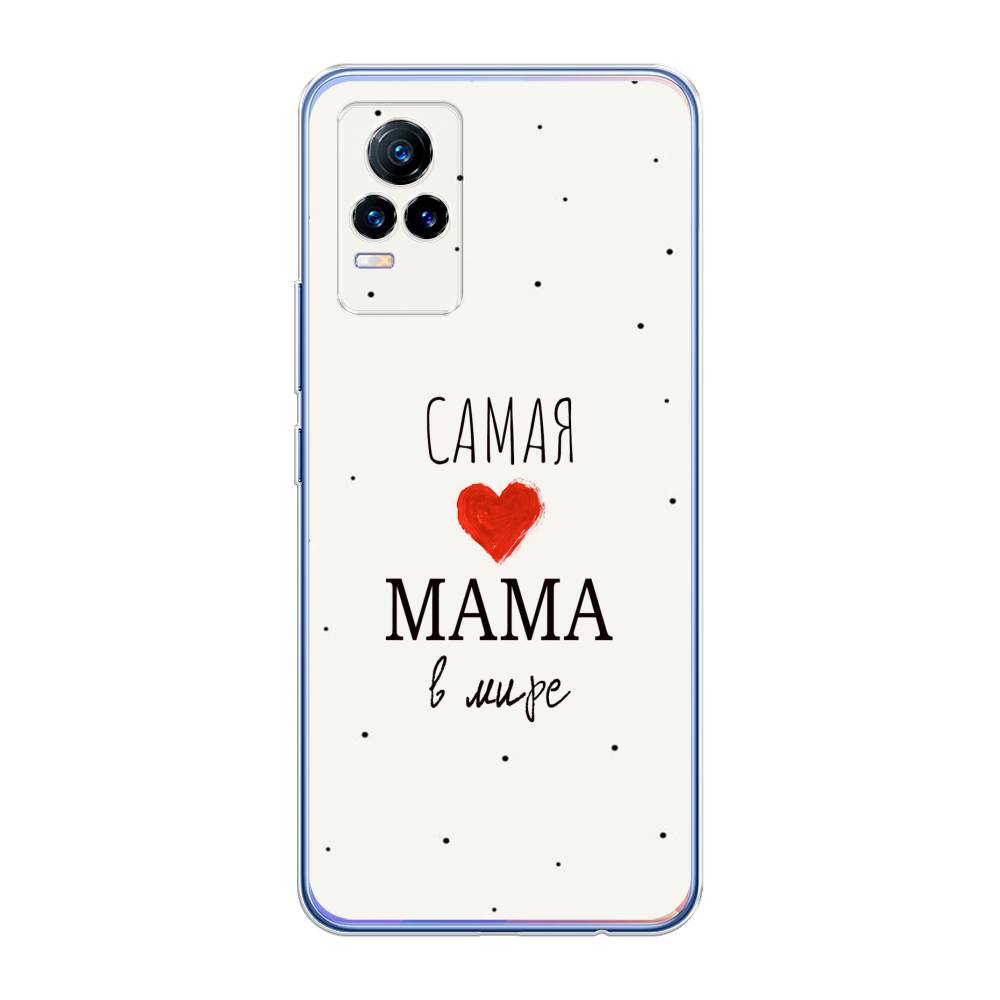 фото Силиконовый чехол "самая любимая мама" на vivo v21e 4g awog