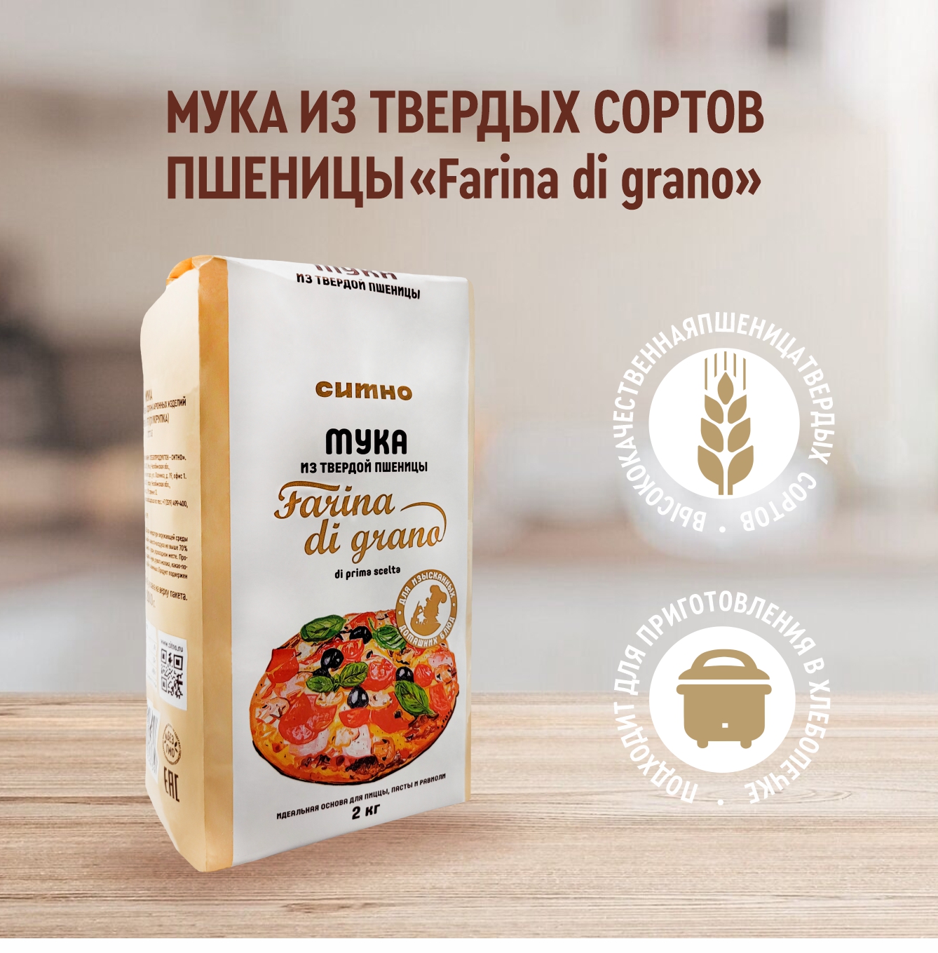 Мука СИТНО из твердых сортов пшеницы Farina di grana 2 кг 347₽