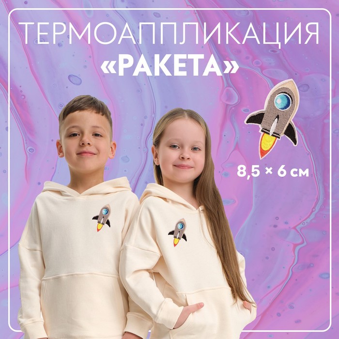 

Термоаппликация «Ракета», 8,5 х 6 см, цвет серый(10 шт.)