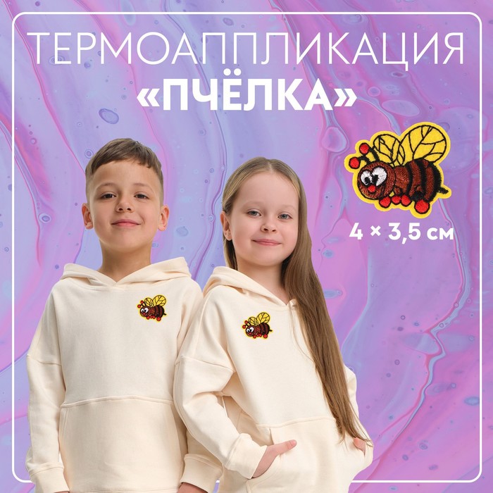 

Термоаппликация «Пчёлка», 4 х 3,5 см, цвет разноцветный(10 шт.)