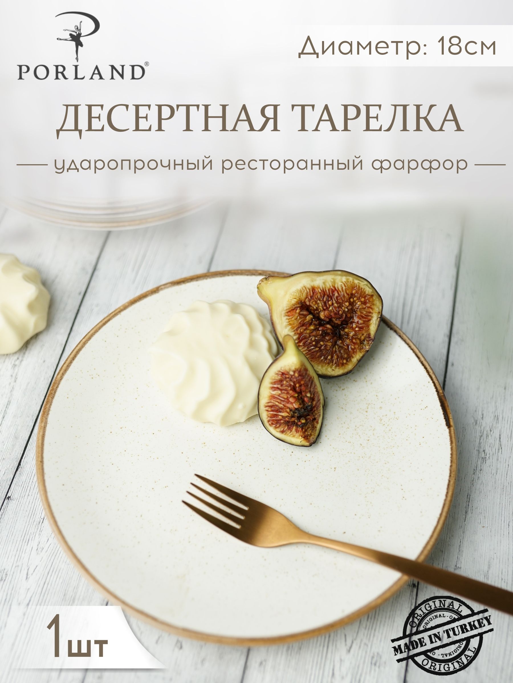 

Тарелка мелкая без рима Porland Seasons POR0167, 18 CM, Бежевый, Seasons
