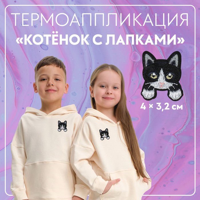 

Термоаппликация «Котёнок с лапками», 4 х 3,2 см, цвет чёрный(10 шт.), Черный