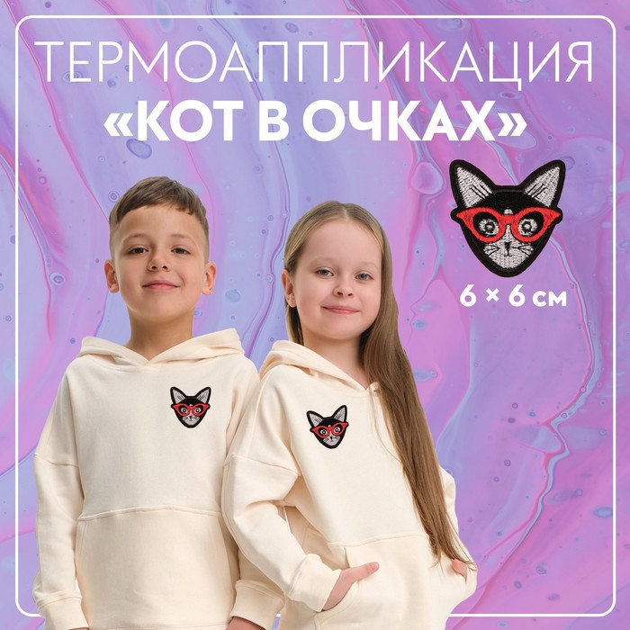 

Термоаппликация «Кот в очках», 6 х 6 см, цвет чёрный(10 шт.), Черный