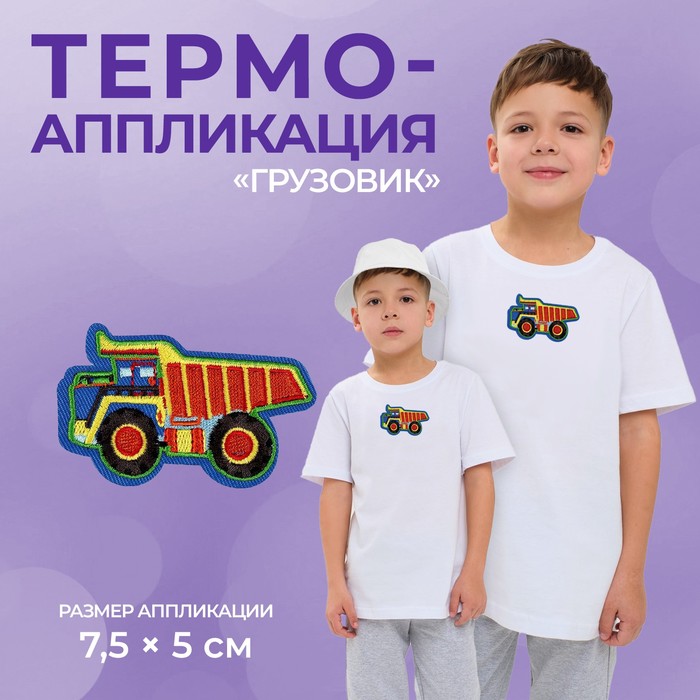 

Термоаппликация «Грузовик», 7,5 х 5 см, цвет оранжевый(10 шт.)