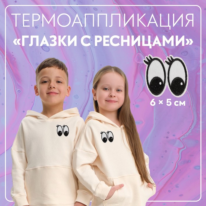 

Термоаппликация «Глазки с ресницами», 6 х 5 см, цвет белый(10 шт.)