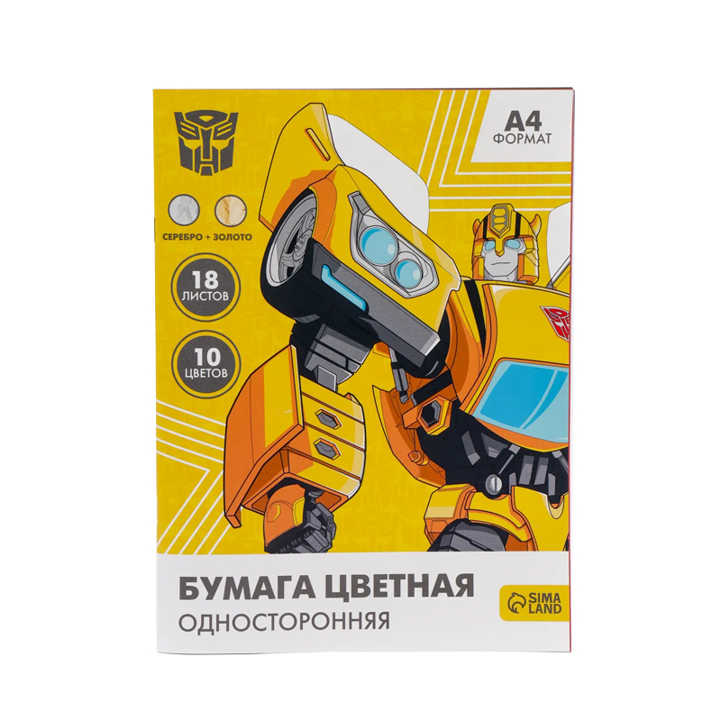 фото Бумага цветная hasbro transformers волшебная (золото+серебро) а4 18 л 10 цветов 1 шт