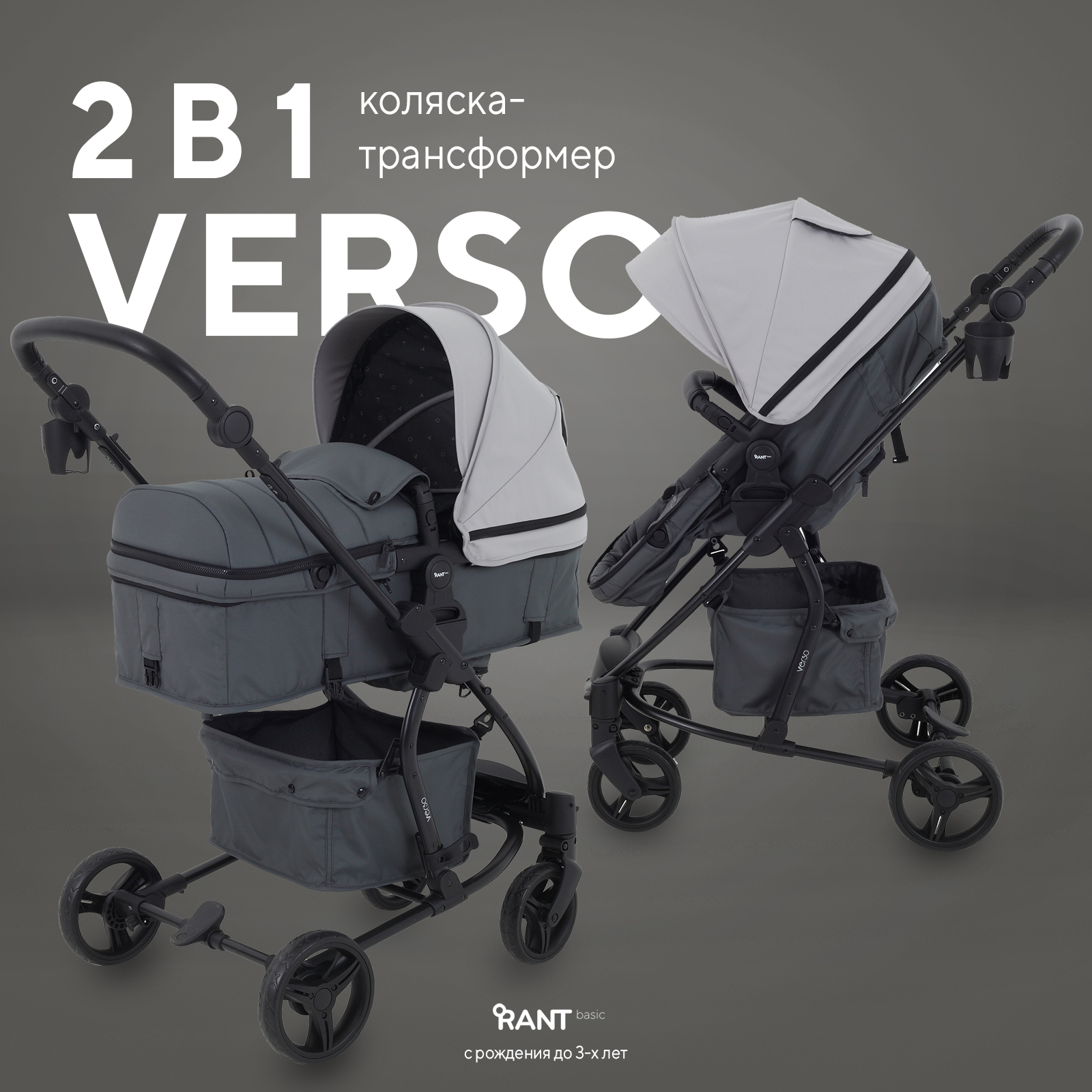 

Коляска детская 2-в-1 Rant Basic Verso RA159 Grey, 0+, RA159