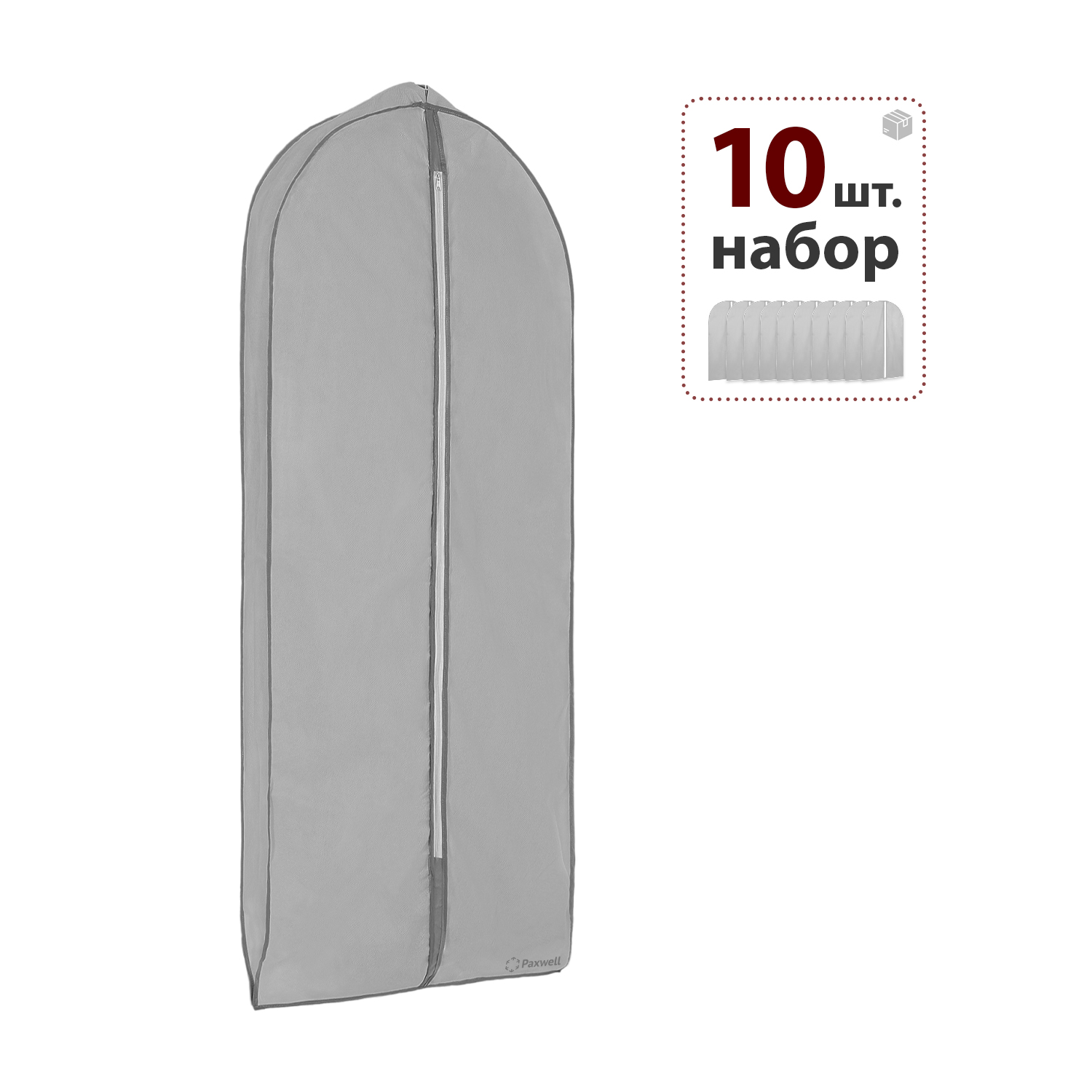 

Чехол для широкой одежды Paxwell Ордер Про 140, серый, 10шт. в уп., Про 140