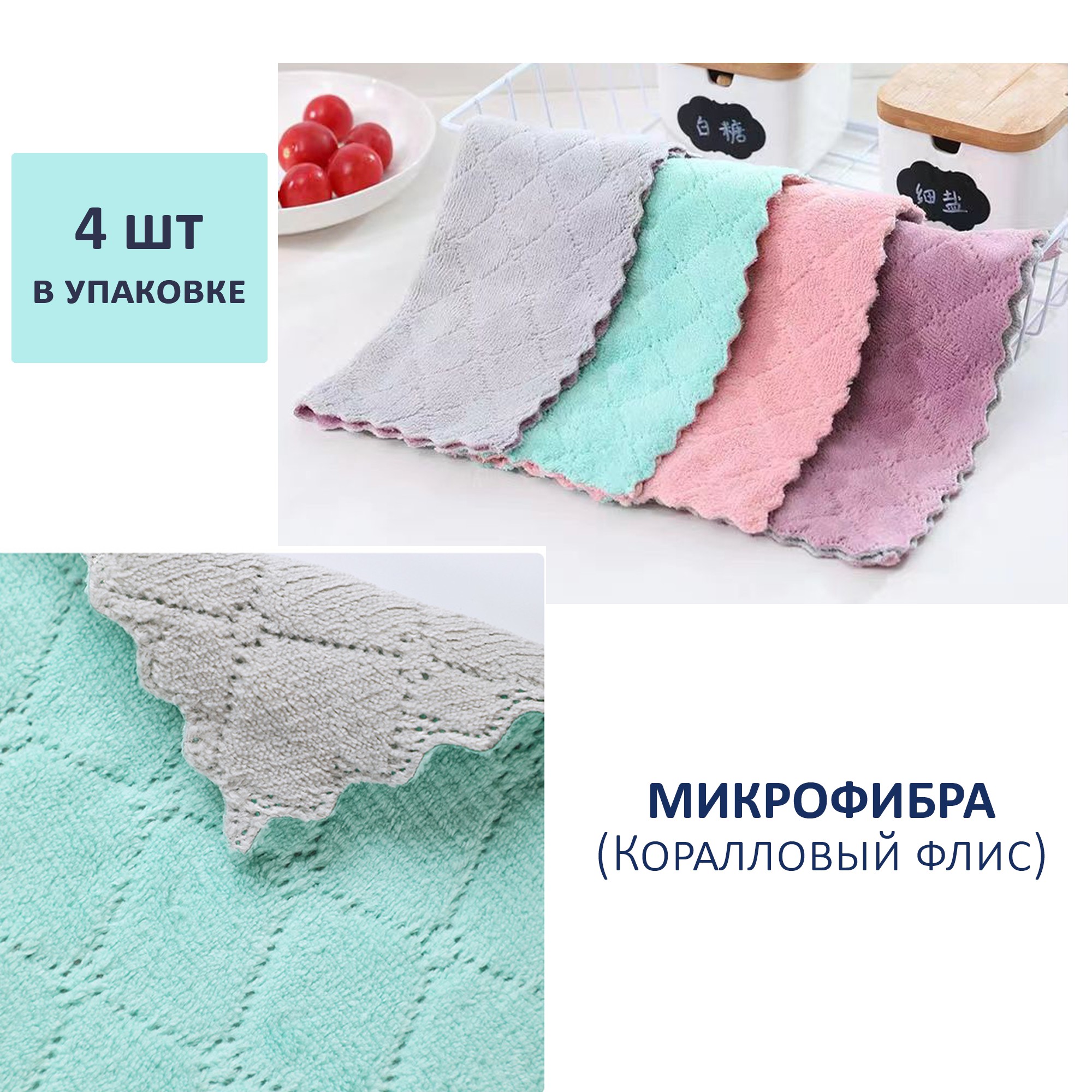 

Салфетки универсальные из плотной микрофибры, двухсторонние 30x30 см, 4 шт