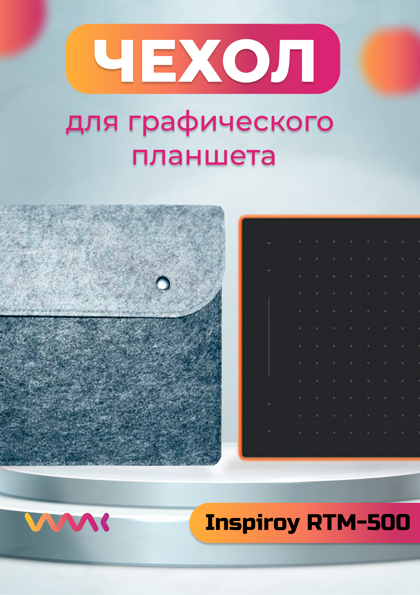 

Чехол для планшета Huion Inspiroy RTM-500, Серый