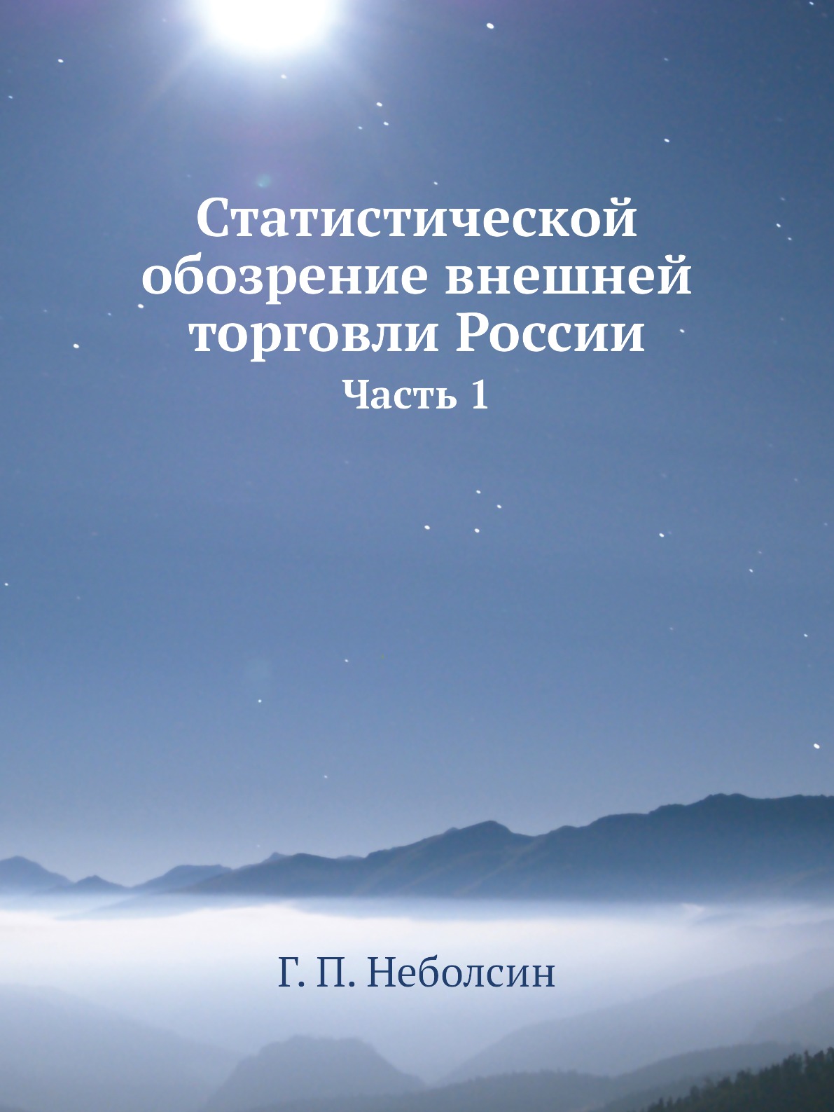 

Статистической обозрение внешней торговли России. Часть 1
