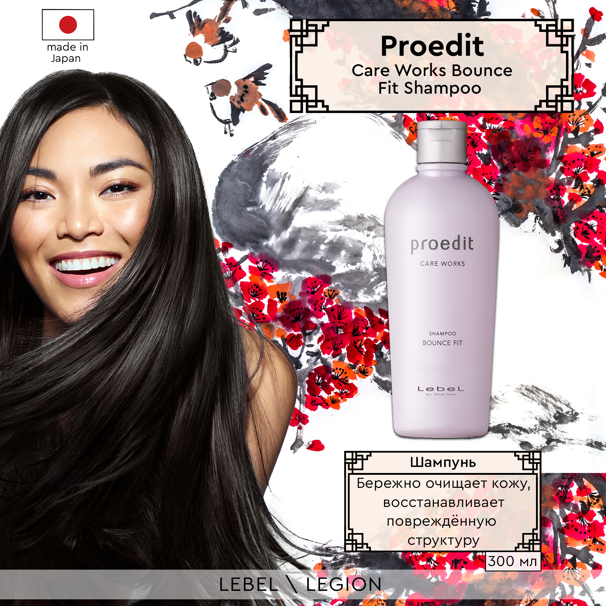 Шампунь Lebel Proedit Shampoo Bounce Fit 300 мл