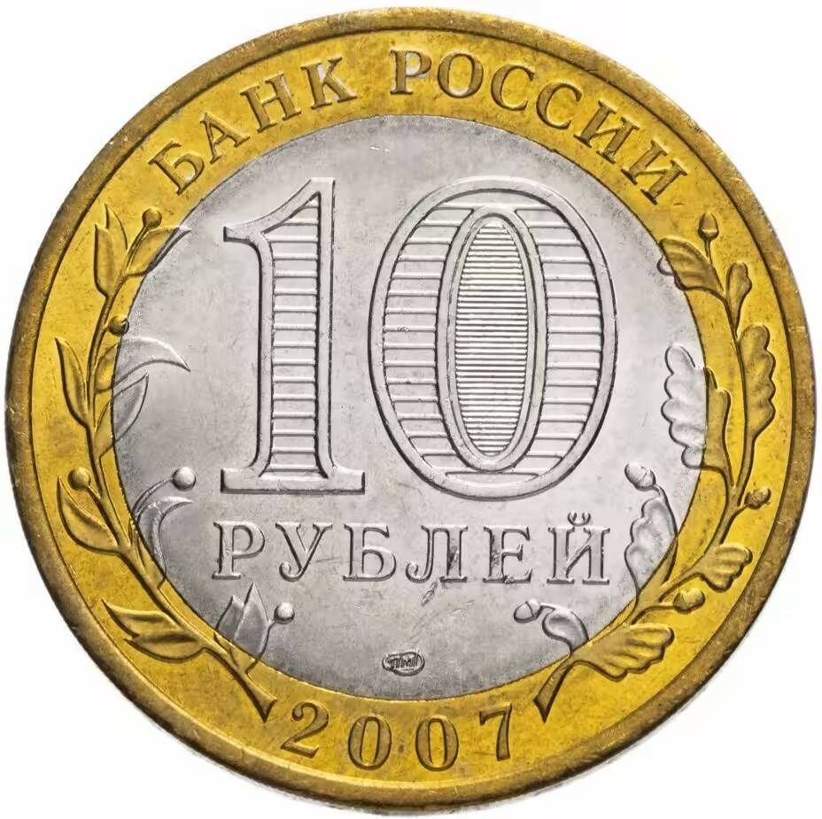 

Памятная монета 10 руб Гдов. Древние города России.ммД. Россия,2007 г.в. XF(из обращения)
