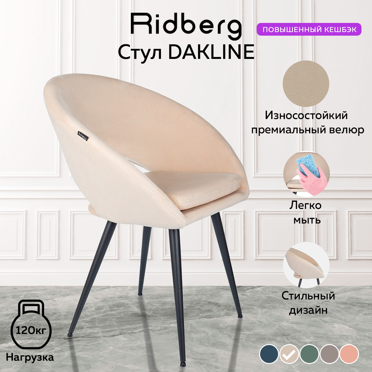 Стул Ridberg DAKLINE (Beige) Dakline