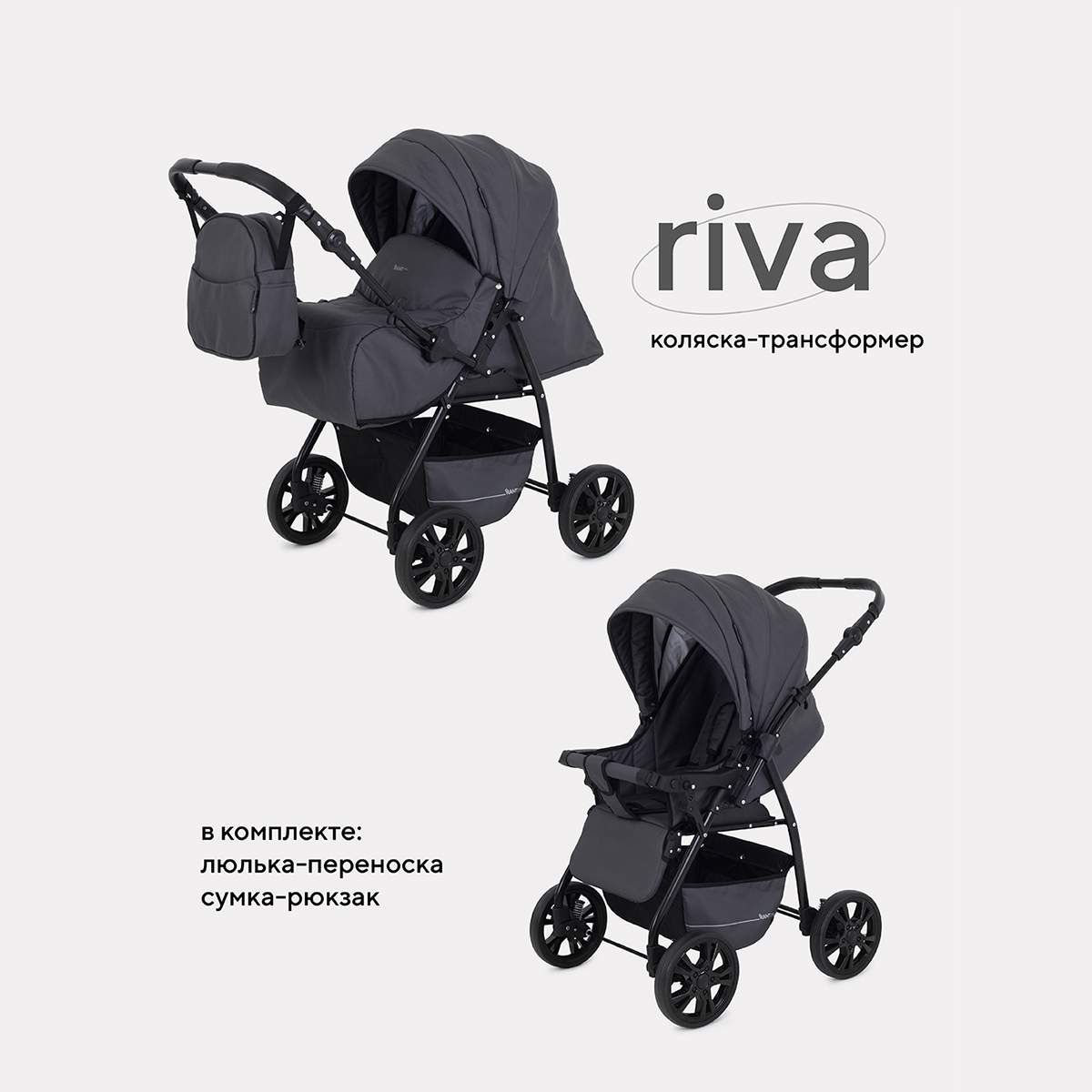 

Коляска детская RANT basic RIVA PW 03 графит, Riva