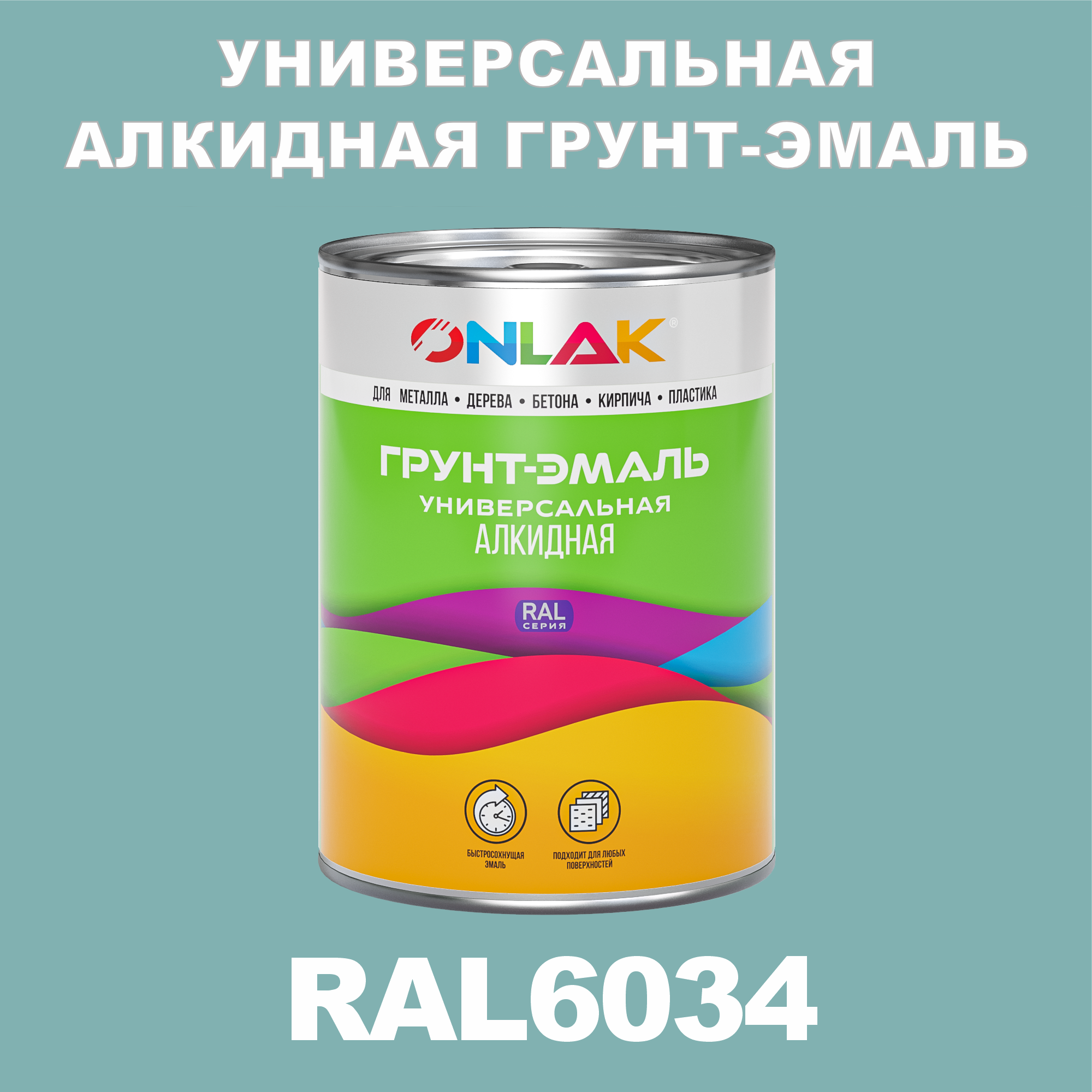 фото Грунт-эмаль onlak 1к ral6034 антикоррозионная алкидная по металлу по ржавчине 1 кг