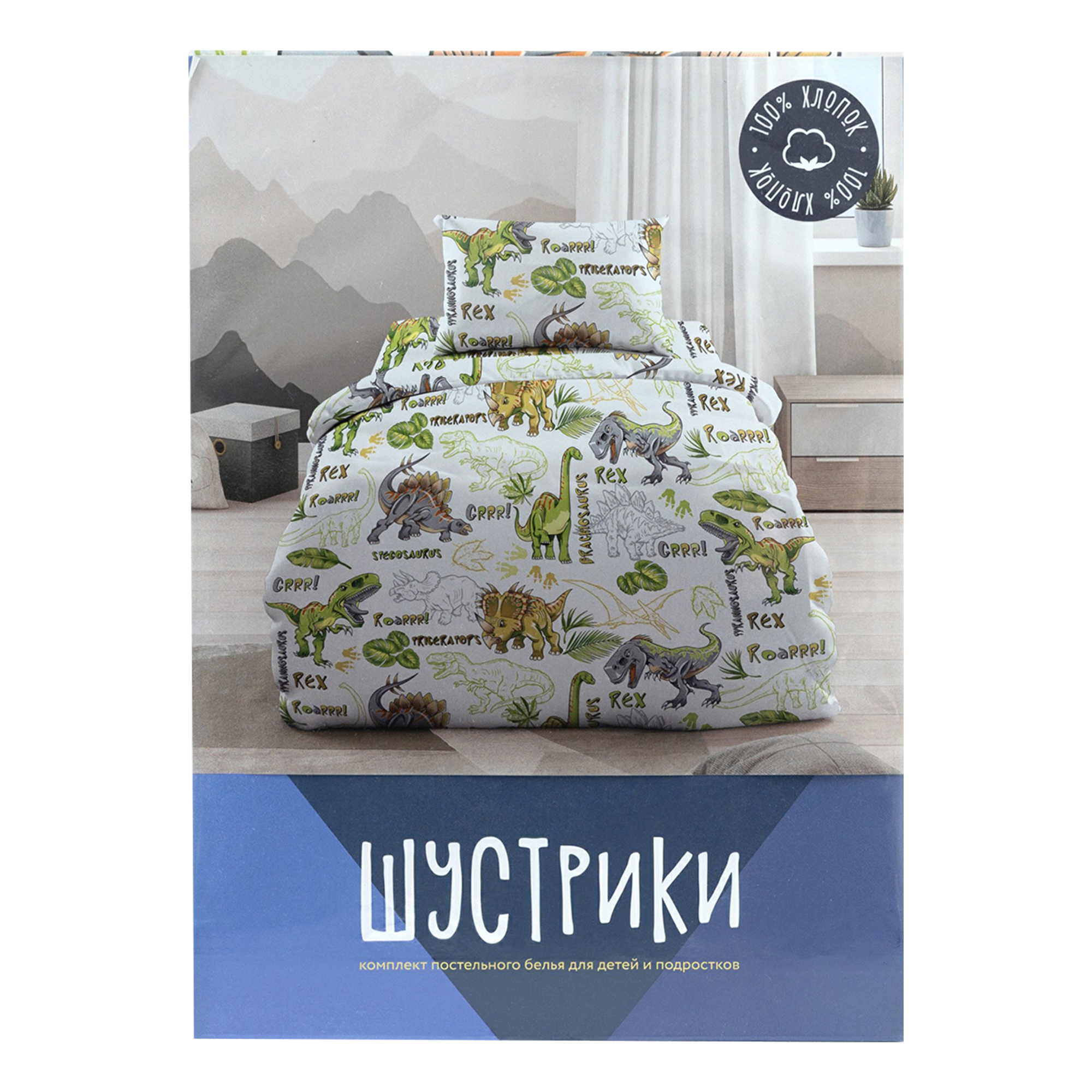 

Комплект постельного белья для детей и подростков Шустрики Эра Динозавров полутораспальный, Разноцветный, Эра Динозавров