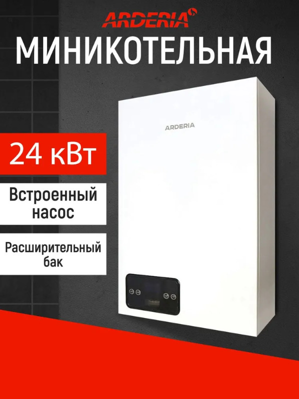 Электрический котел Arderia E24 v3 с возможностью подключения бойлера и теплого пола 65900₽