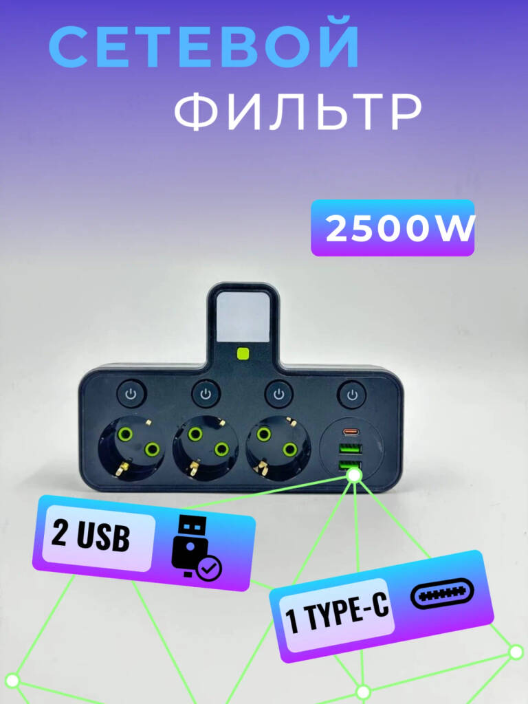 фото Сетевой фильтр hg due hg-276 3 розетки 2 usb и 1 type-c порты