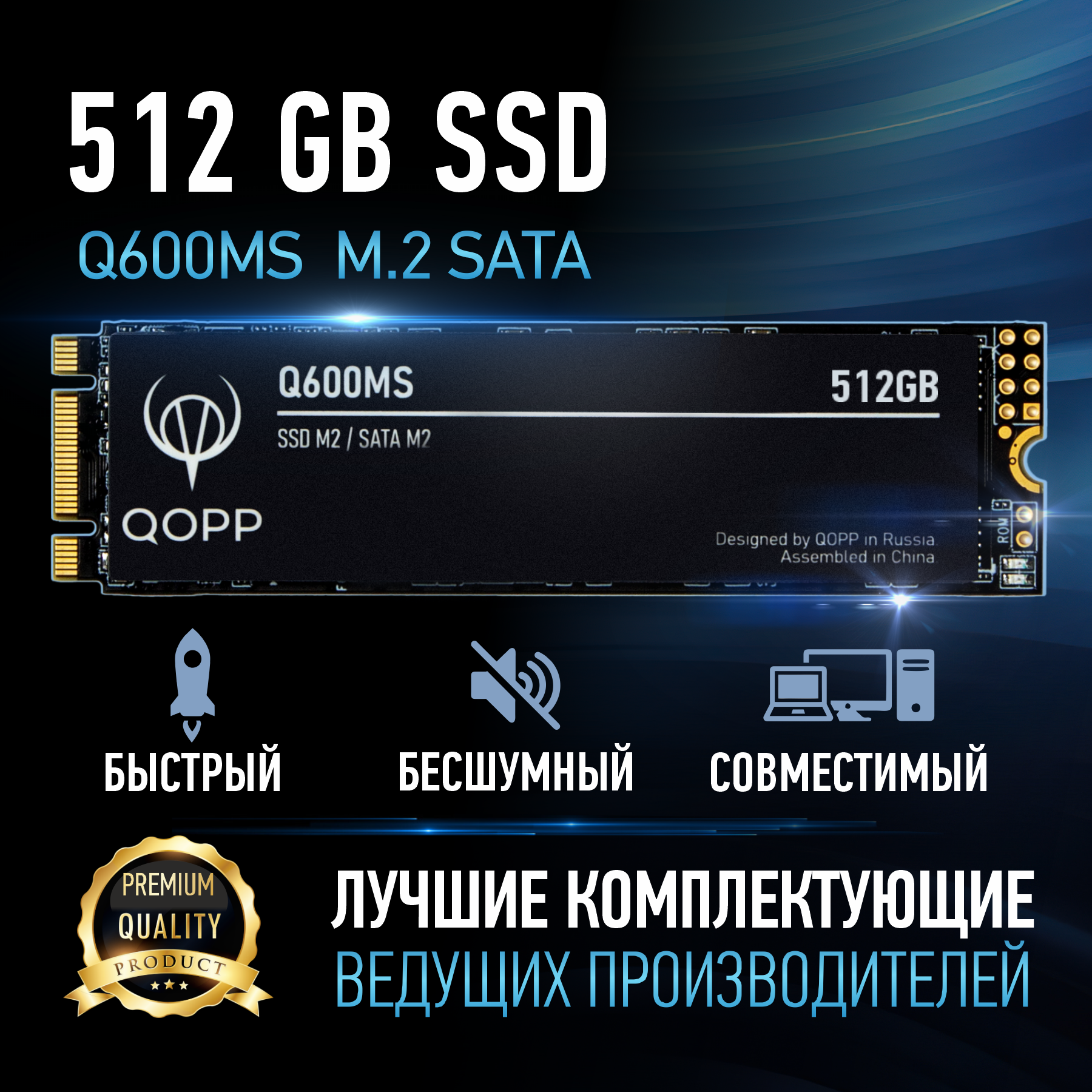 

Внутренний SSD накопитель QOPP Q600MS 512 GB, Q600MS