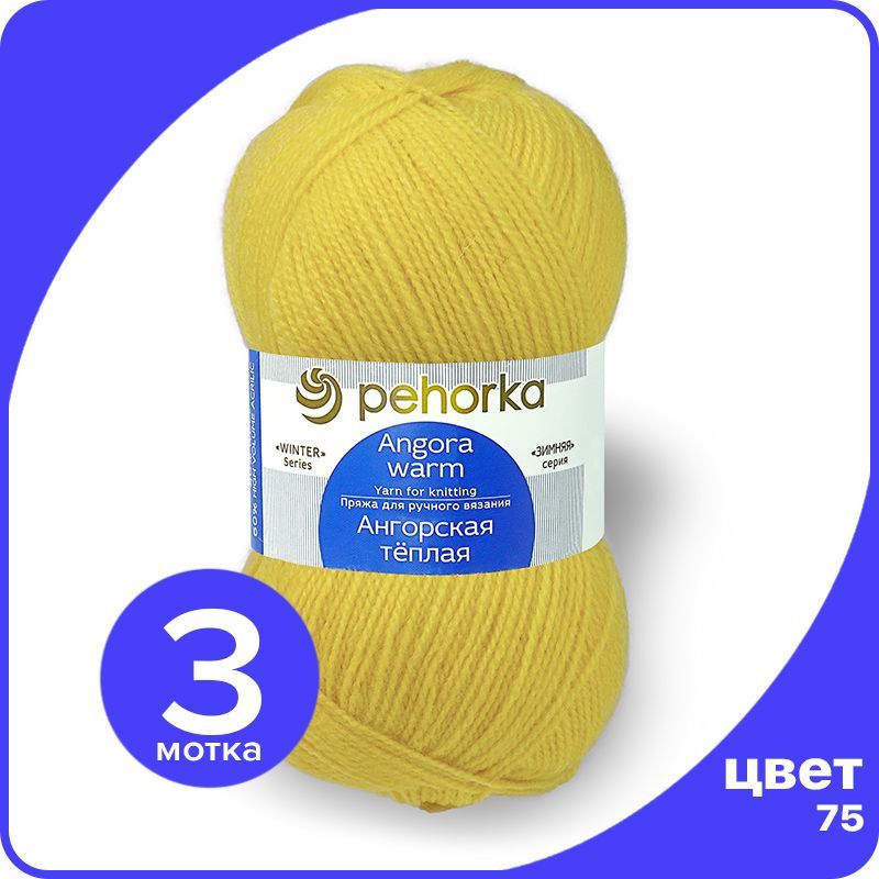 

Пряжа ПЕХОРКА Ангорская теплая - желтая роза (75), 100 г / 480 м (40% шерсть, 60% акрил) -, Желтый, Ангoрскaя теплая klubok.shop