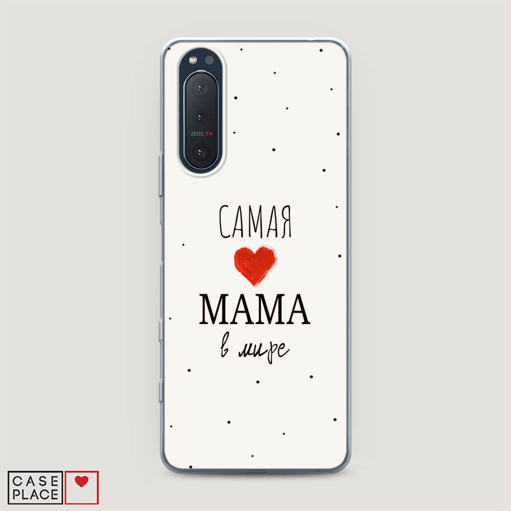 

Чехол Awog на Sony Xperia 5 II "Самая любимая мама", Разноцветный, 54750-6