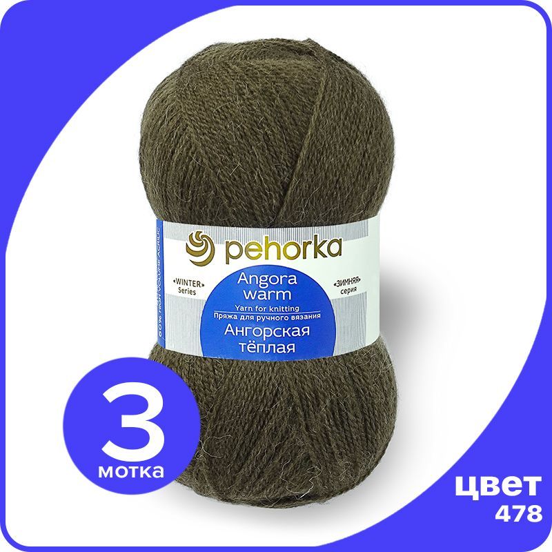 

Пряжа ПЕХОРКА Ангорская теплая - защитный (478), 100 г / 480 м (40% шерсть, 60% акрил) - 3, Хаки, Ангoрскaя теплая klubok.shop