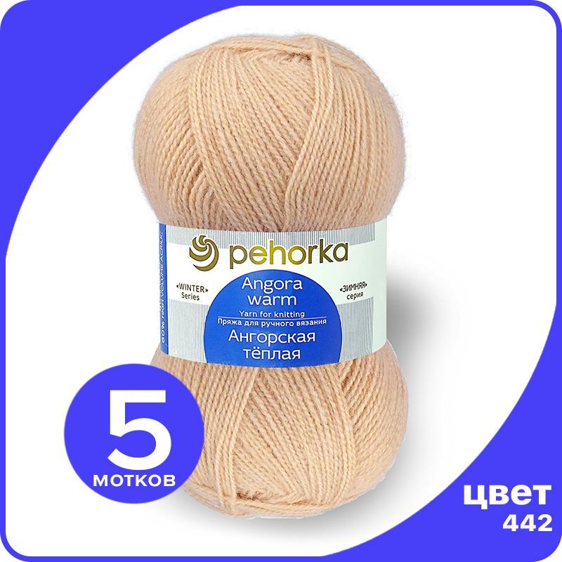 

Пряжа ПЕХОРКА Ангорская теплая - натуральный (442), 100 г / 480 м (40% шерсть, 60% акрил), Бежевый, Ангoрскaя теплая klubok.shop