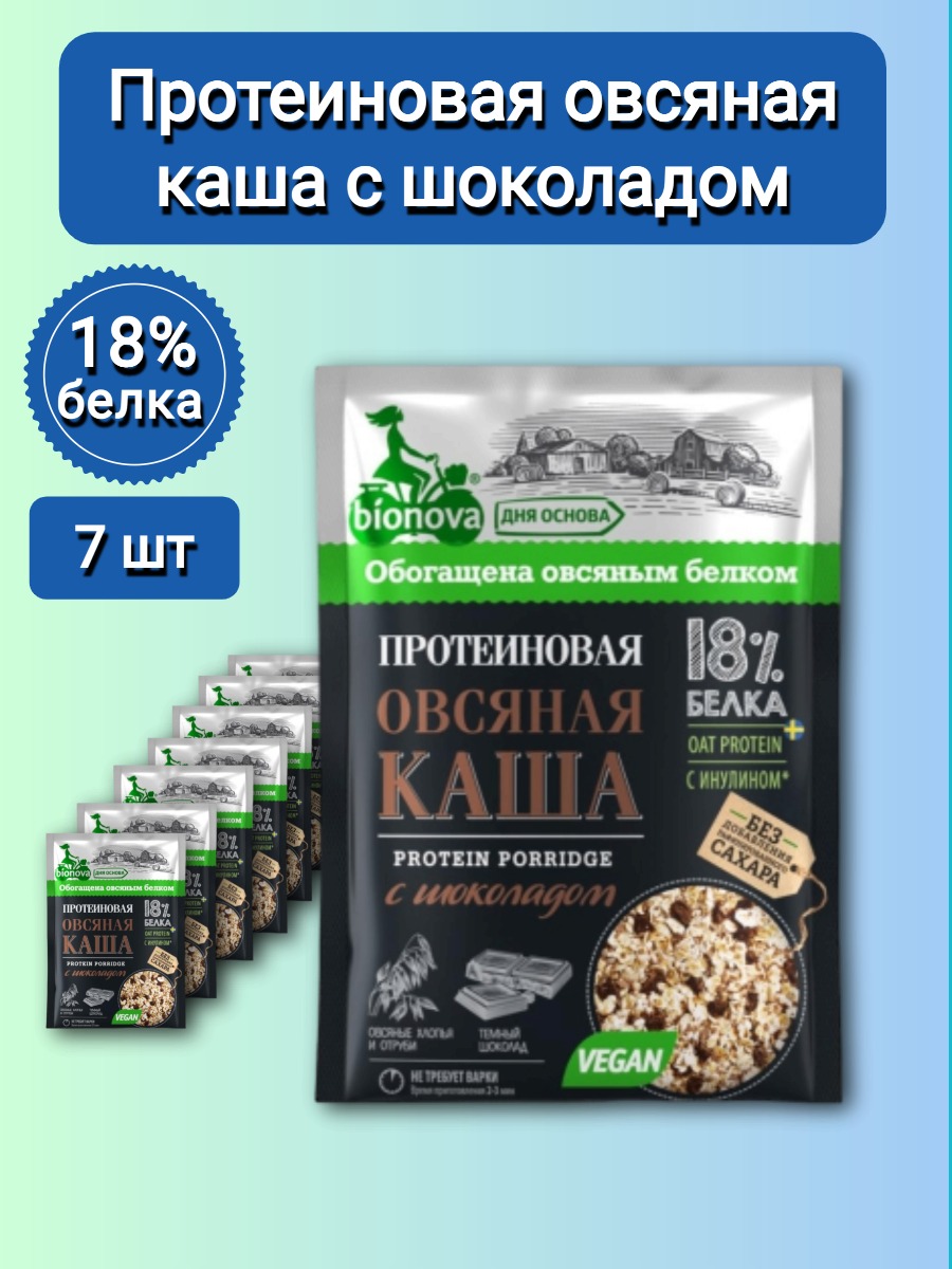 Протеиновая овсяная каша Bionova с шоколадом 7 шт по 40 г 655₽