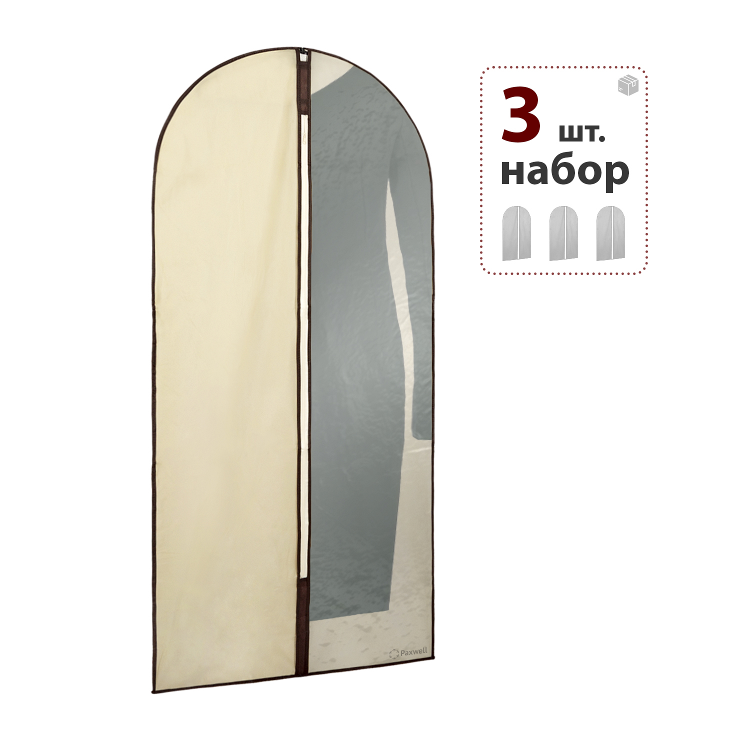 

Чехол для одежды с прозрачной половинкой Paxwell Ордер Про 140, бежевый, 3шт. в уп., Про 140